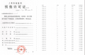 盛青云锦预售许可证相册大图