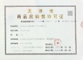 万科滨江都会预售许可证相册大图