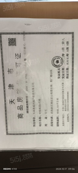 贻成华府预售许可证