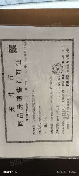 贻成华府预售许可证