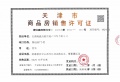 万科滨江都会预售许可证相册大图