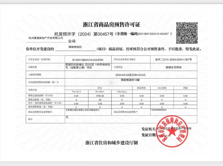 建发云涌之江预售许可证