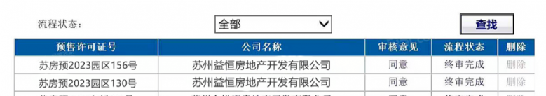 建发青云上预售许可证