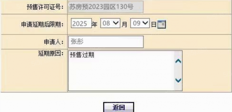 建发青云上预售许可证