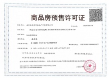 金浦御龙湾开发商营业执照相册