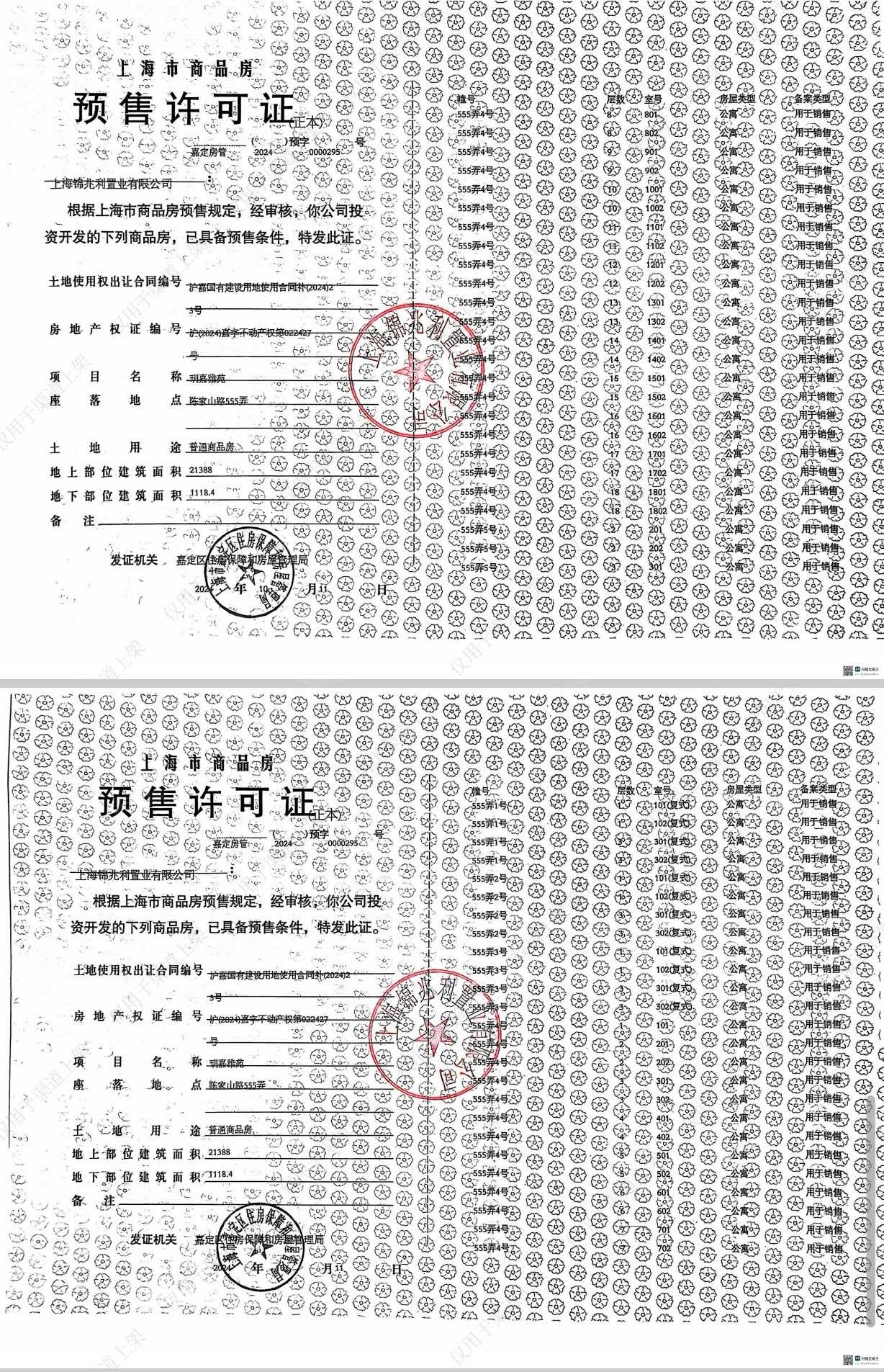 保利建发璟玥府预售许可证