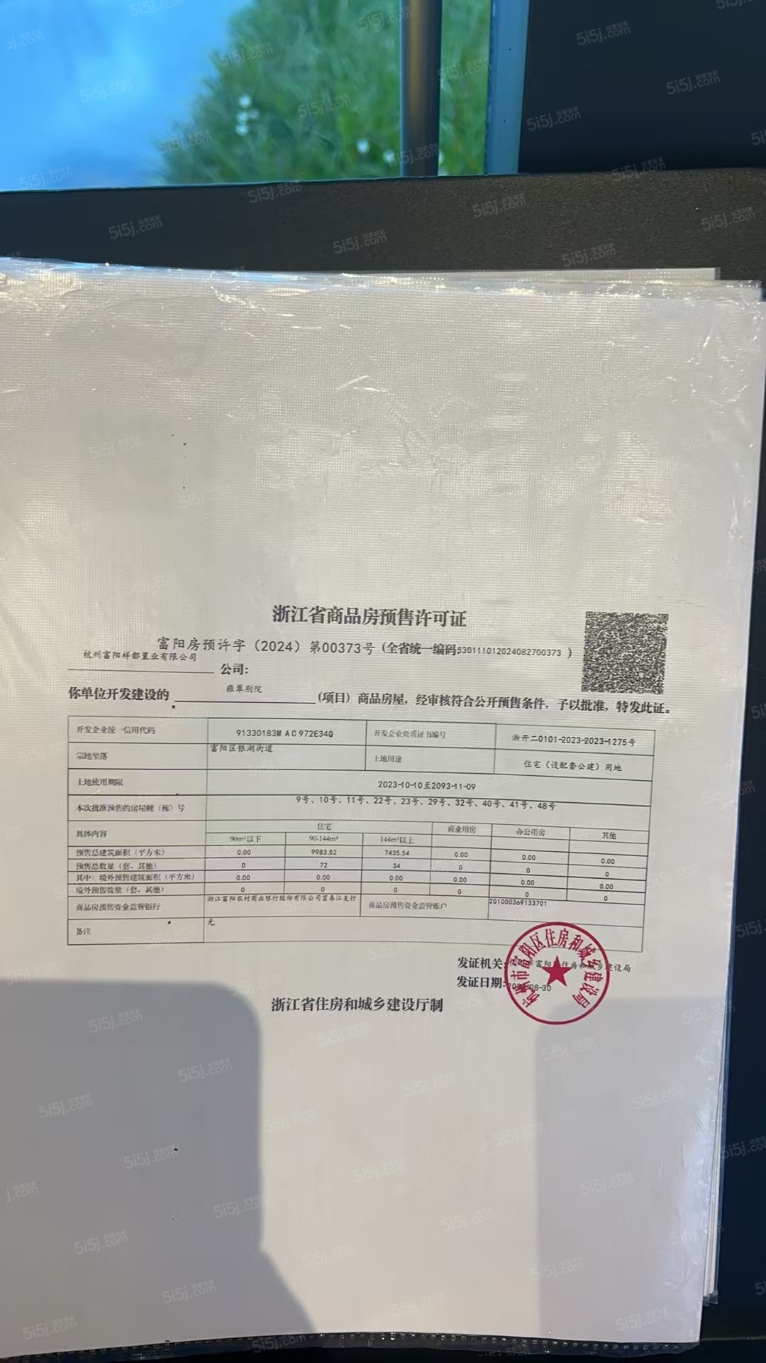 雍翠别院预售许可证