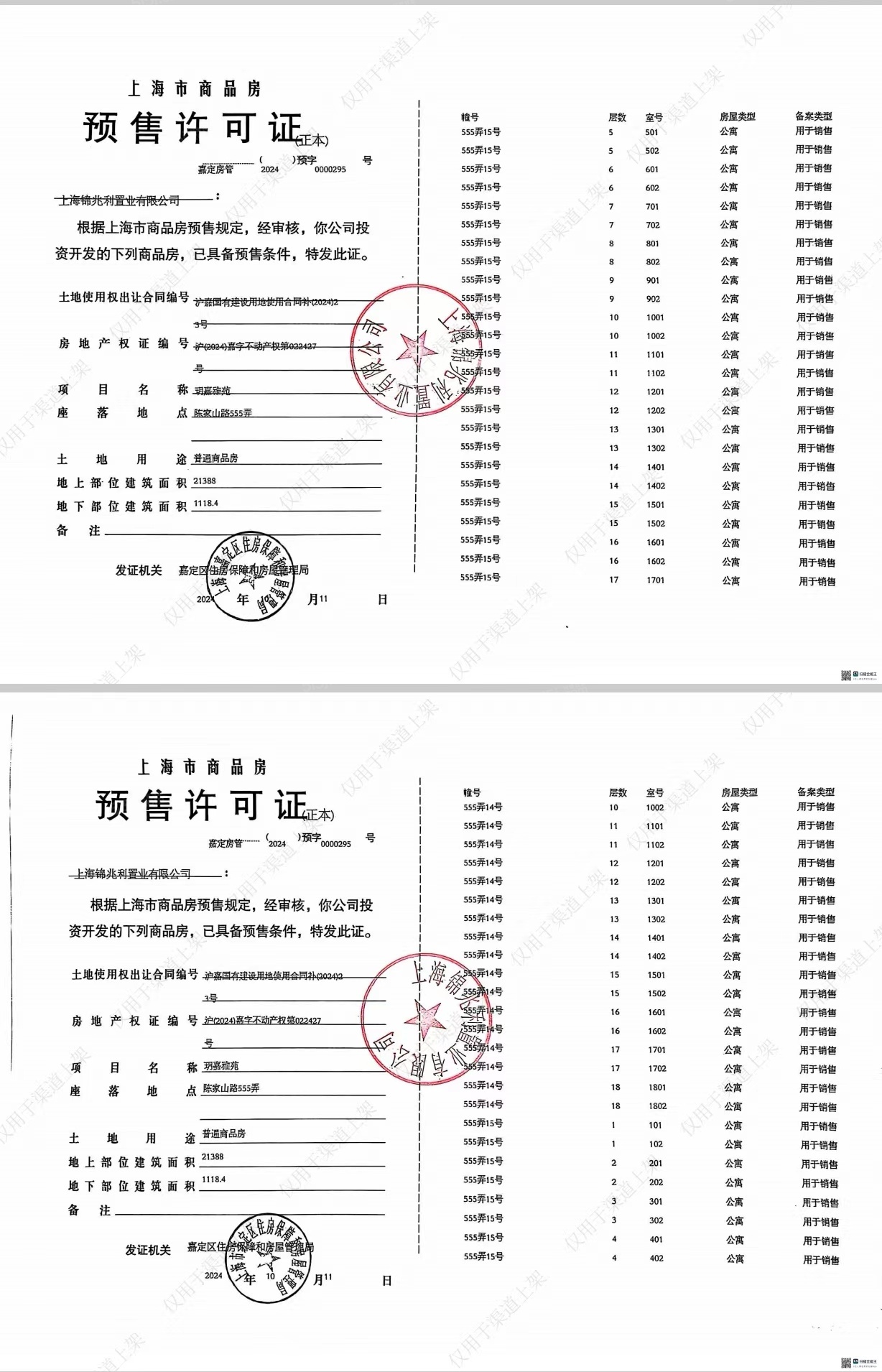 保利建发璟玥府预售许可证