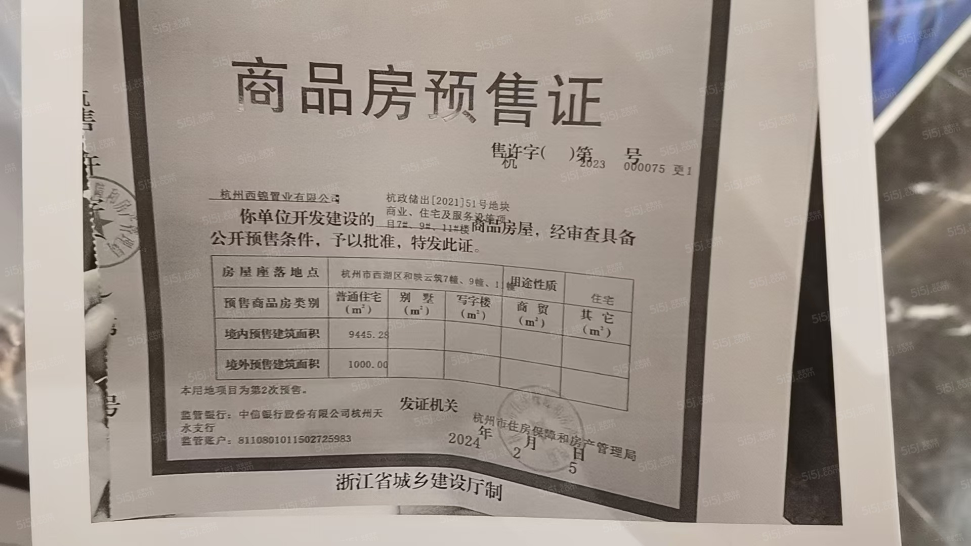杭铁和映云筑预售许可证