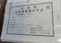 宜禾春江府预售许可证相册大图