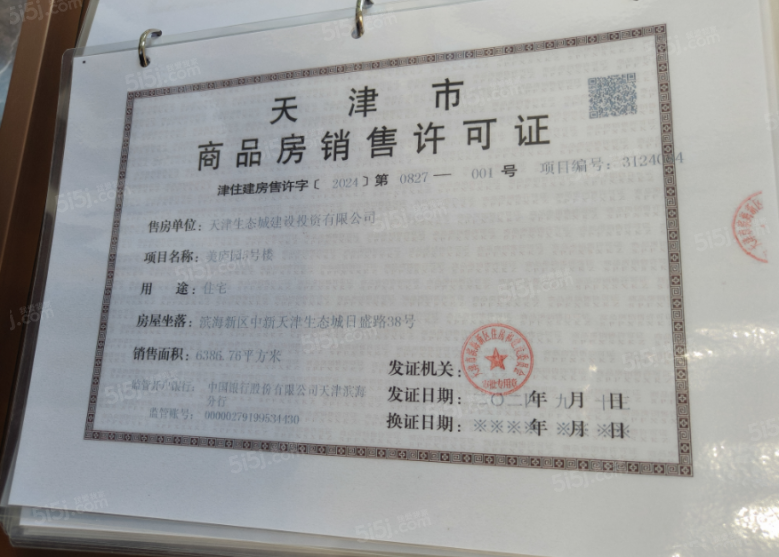 宜禾春江府预售许可证