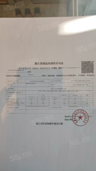 雍翠别院预售许可证