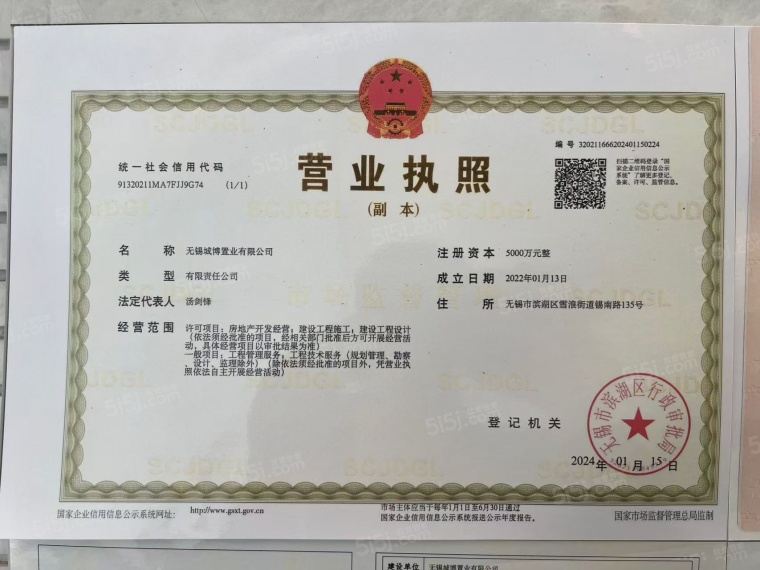 凤鸣江南开发商营业执照