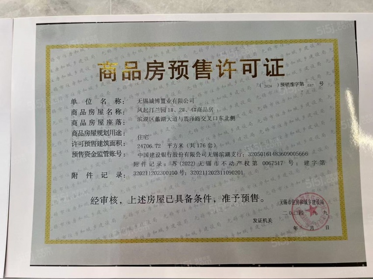 凤鸣江南预售许可证