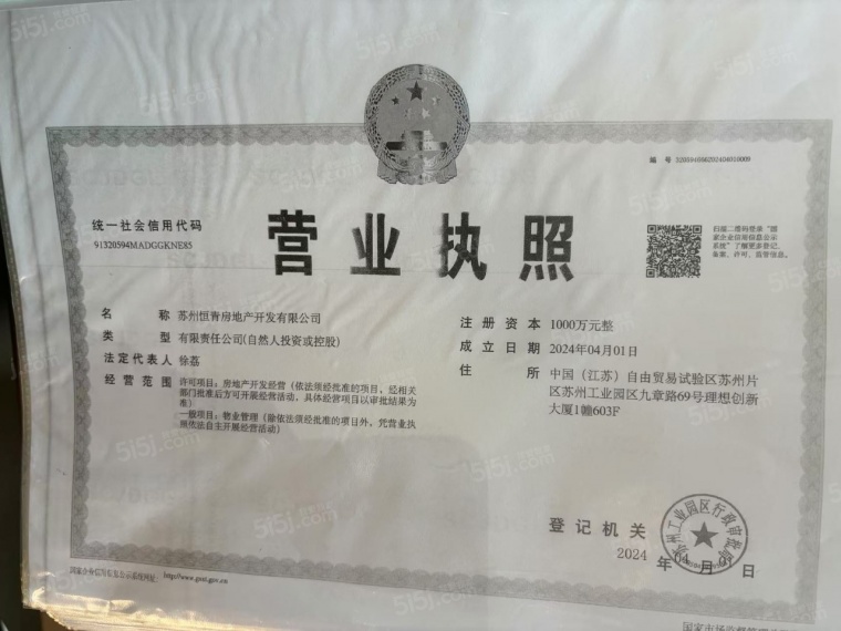 时光青澄开发商营业执照