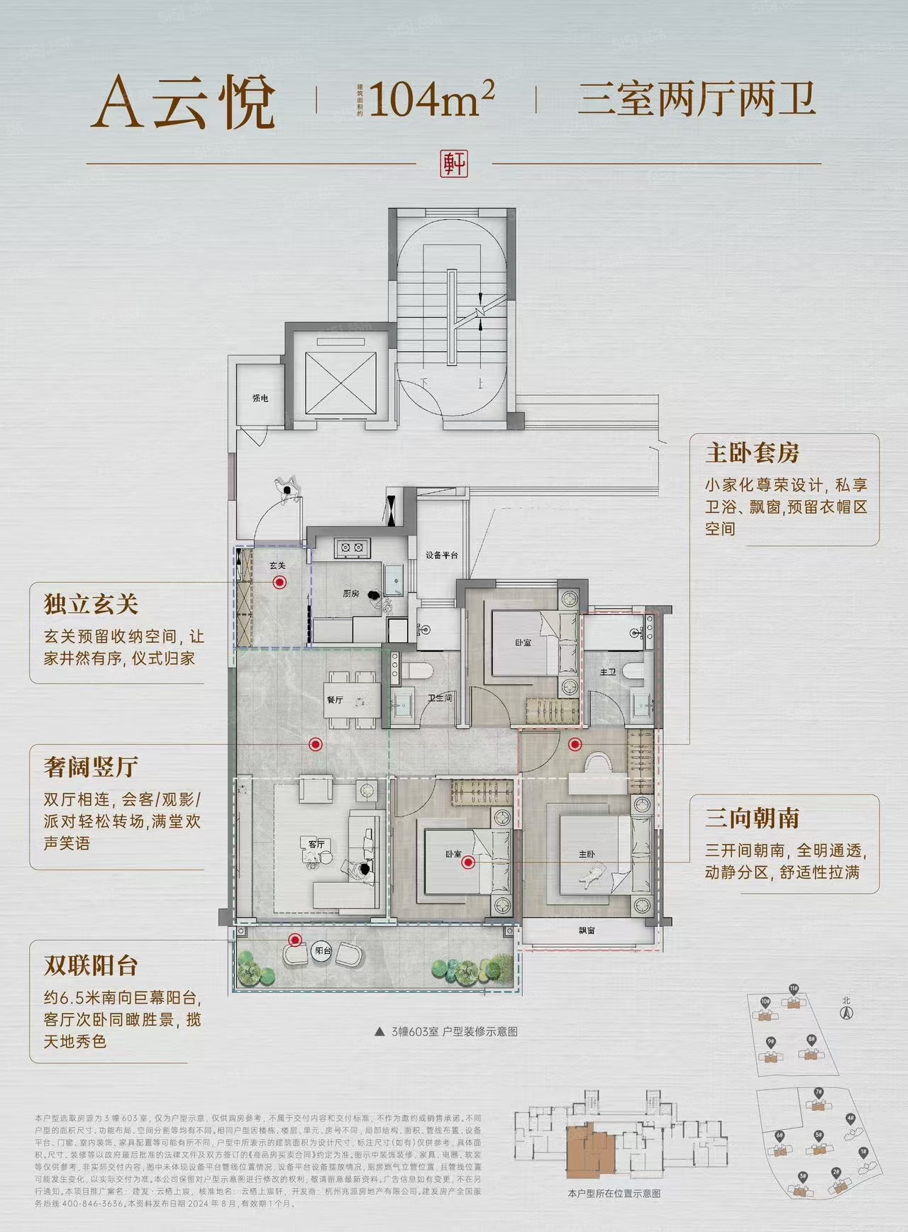 建发云栖上宸样板间