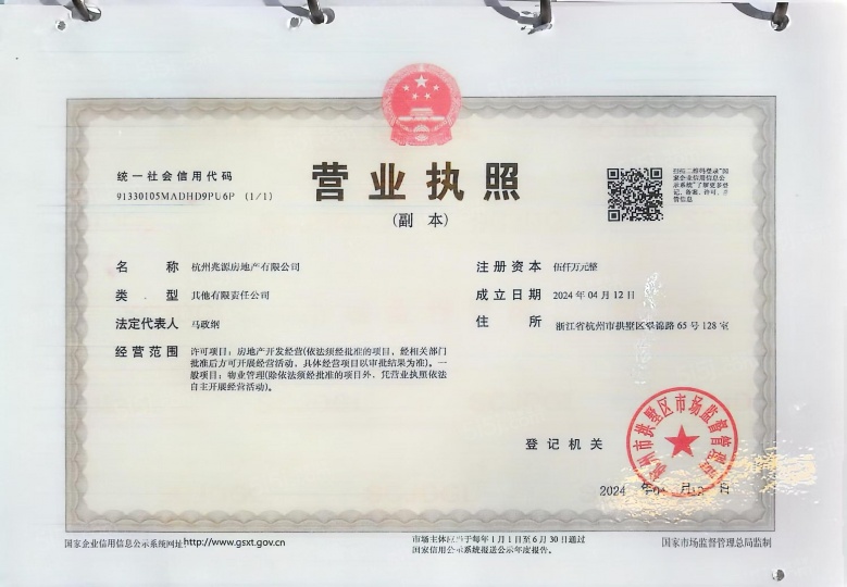 建发云栖上宸开发商营业执照