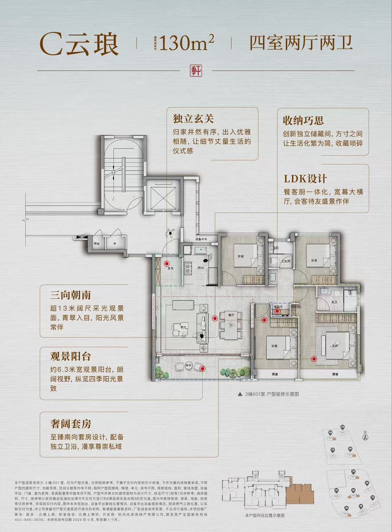 建发云栖上宸样板间