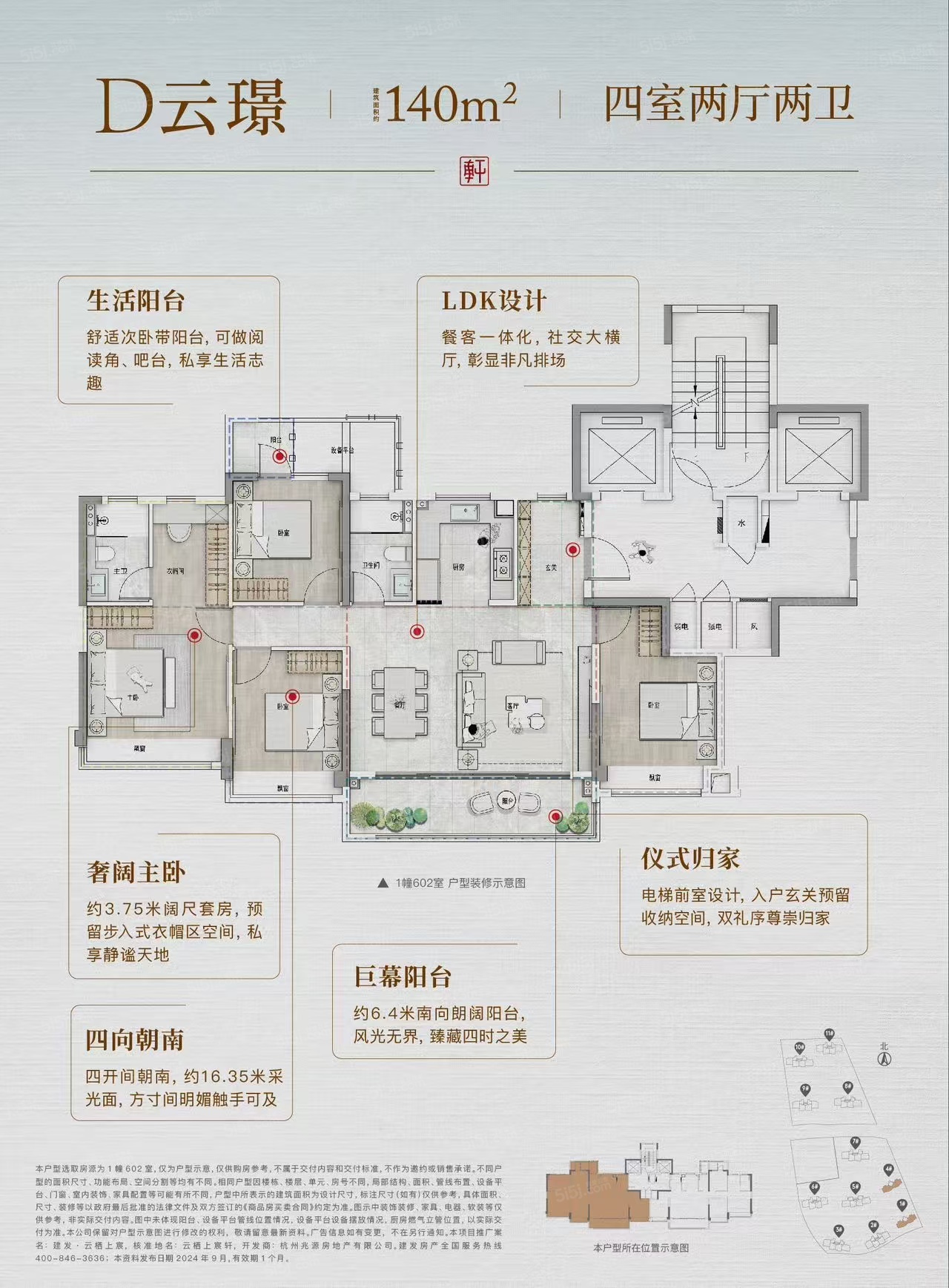 建发云栖上宸样板间