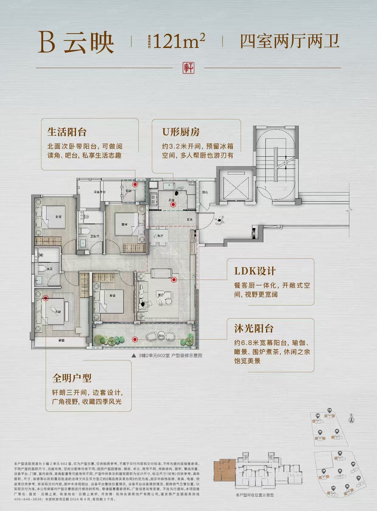 建发云栖上宸样板间