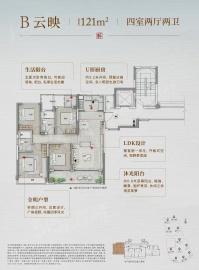 建发云栖上宸4室2厅2卫