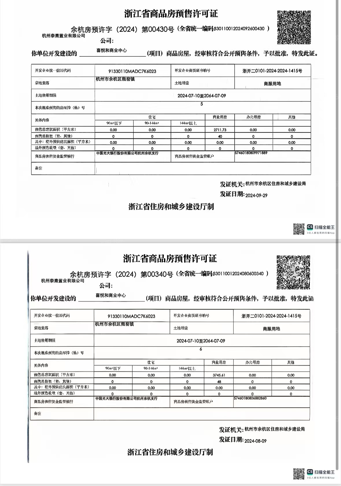 喜悦和商业中心预售许可证