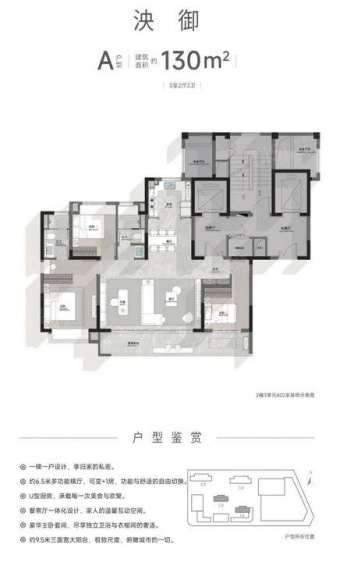 泱 御 A户型130㎡[3室2厅2卫］