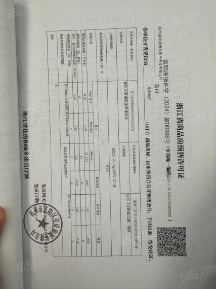 翠璟和庄预售许可证