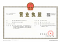 万科滨江都会开发商营业执照相册大图