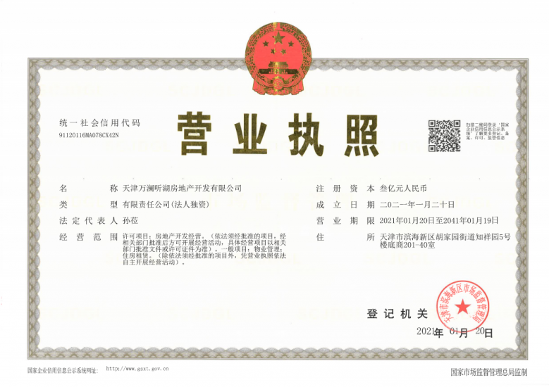 万科滨江都会开发商营业执照