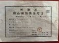中交上东湾预售许可证相册大图