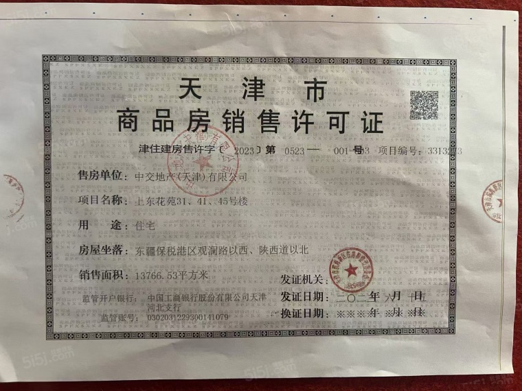 中交上东湾预售许可证