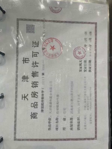 中国铁建滨海梧桐预售许可证
