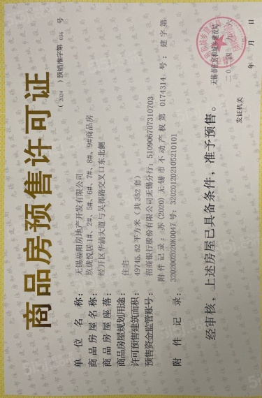 阳光城金科玖珑悦预售许可证