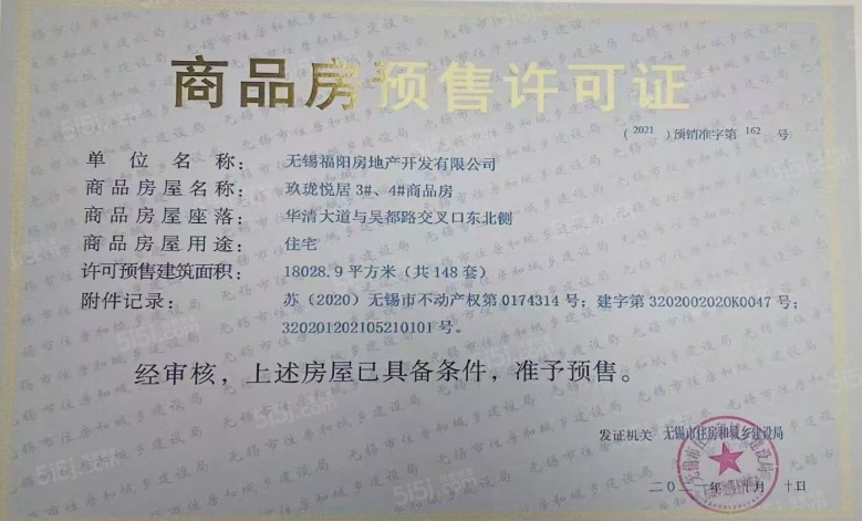 阳光城金科玖珑悦预售许可证