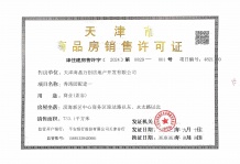 万科滨江都会开发商营业执照相册