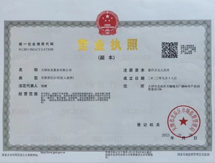绿城锦玉蘭开发商营业执照