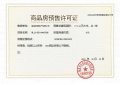 国贸璟上预售许可证相册大图