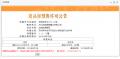 近湖观澜源筑预售许可证相册大图