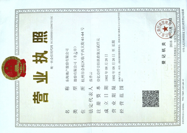 水漾人家邻里苑开发商营业执照