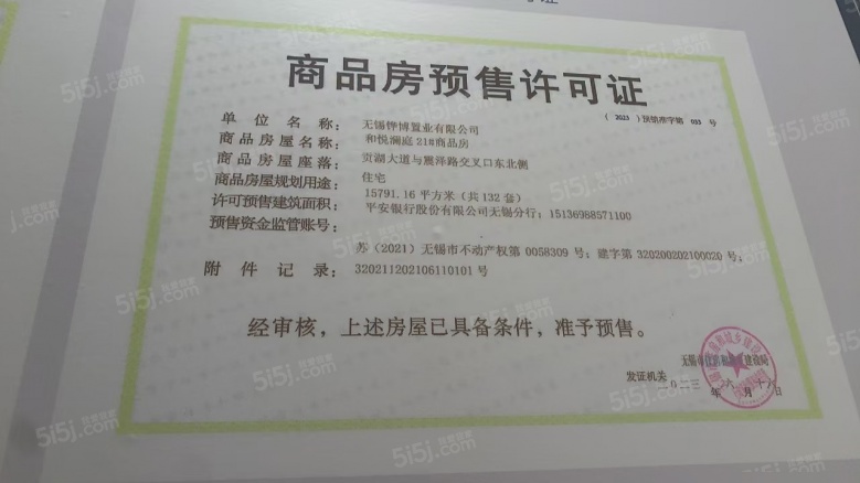 华发中央首府预售许可证
