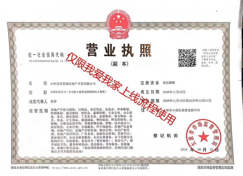 茂业天地开发商营业执照