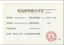 滨湖瑞府开发商营业执照相册