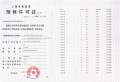 新长宁水韵名邸预售许可证相册大图