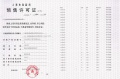 新长宁水韵名邸预售许可证相册大图