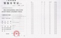 新长宁水韵名邸预售许可证相册大图