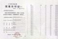 大华梧桐樾预售许可证相册大图