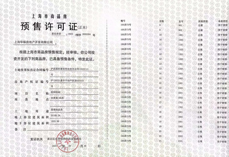 大华梧桐樾预售许可证