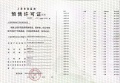大华梧桐樾预售许可证相册大图