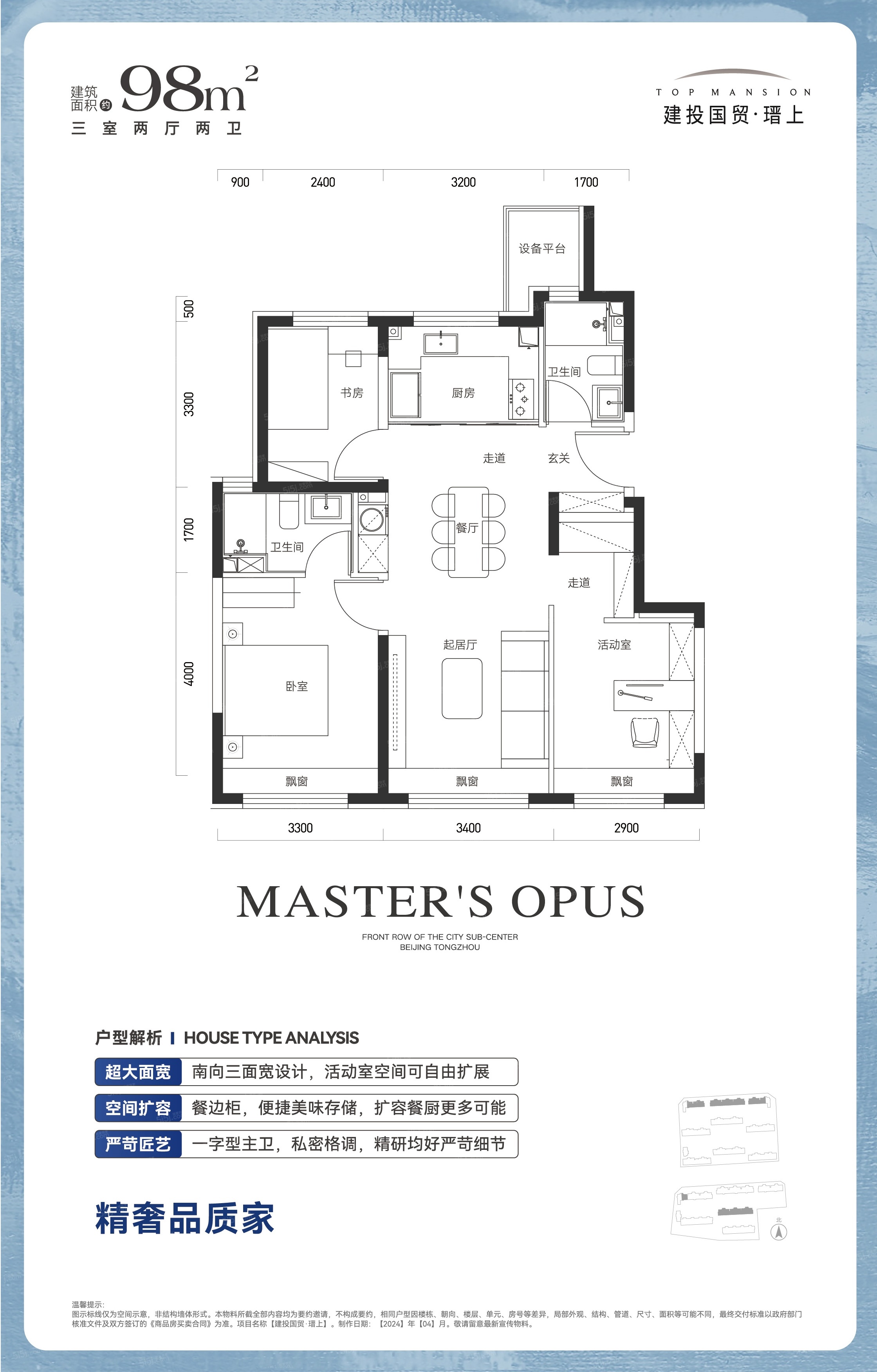 建投国贸瑨上3室2厅2卫